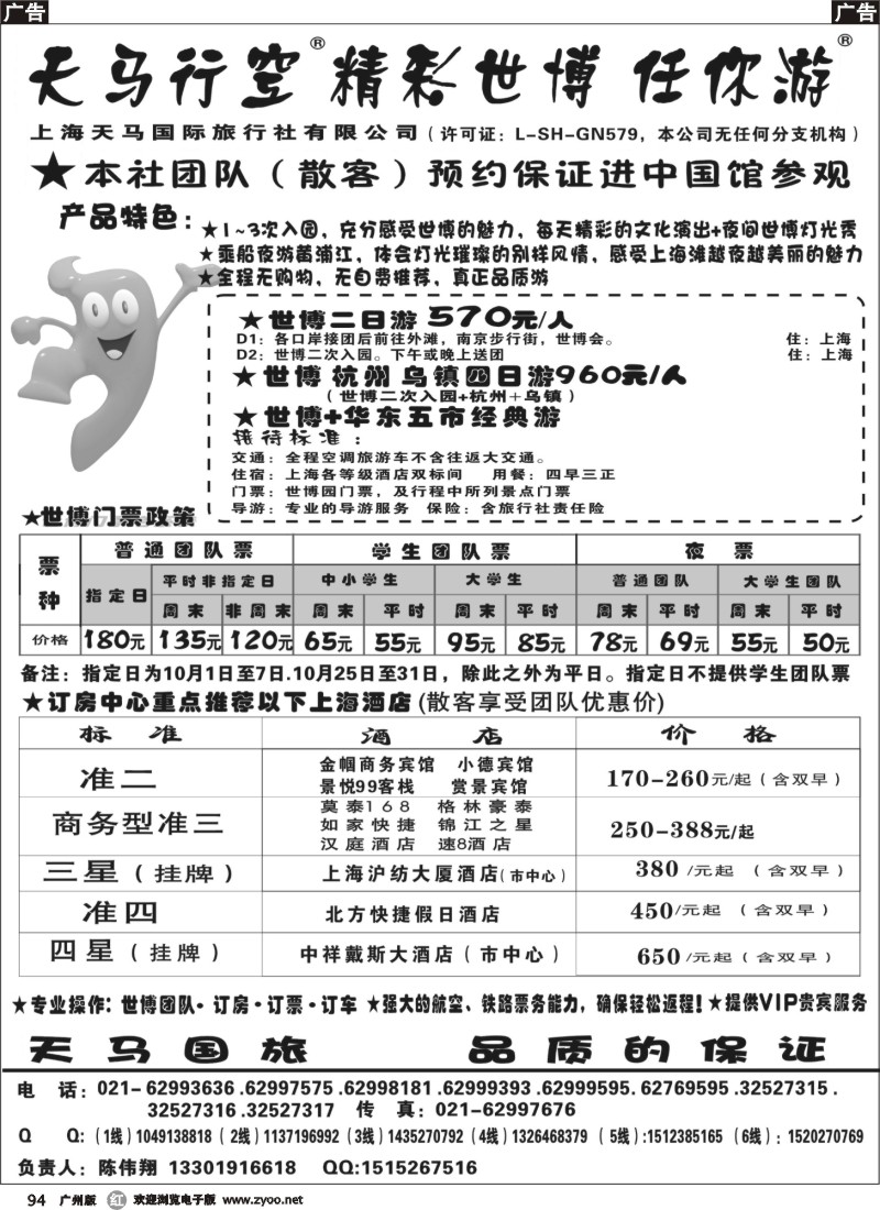 r94 上海天马国旅-世博路线版