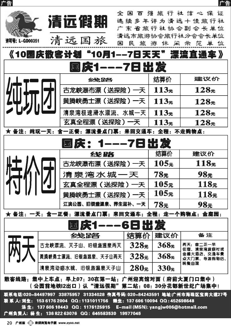 b020 清远国旅－杨计文