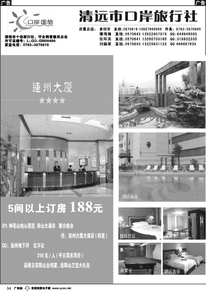 b034 清远连州大厦