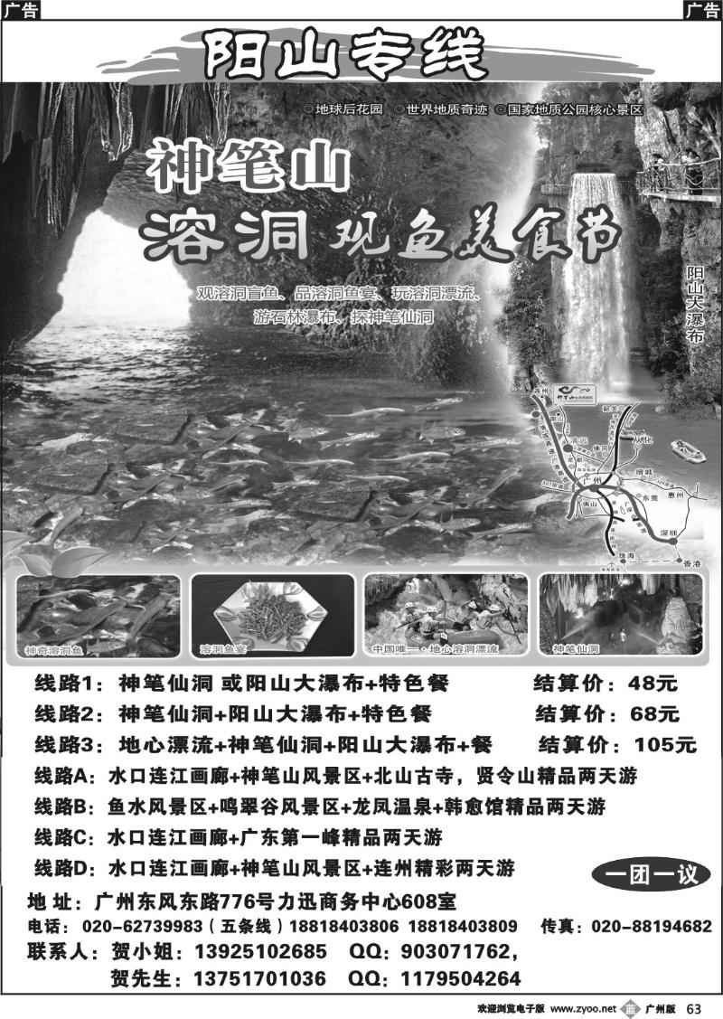 b063 阳山专业地接2