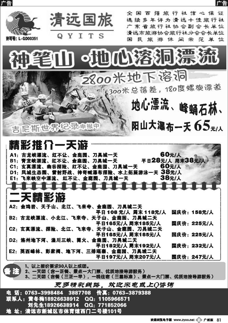 b081 清远国旅新城分公司－专业地接（黄冬梅）广州