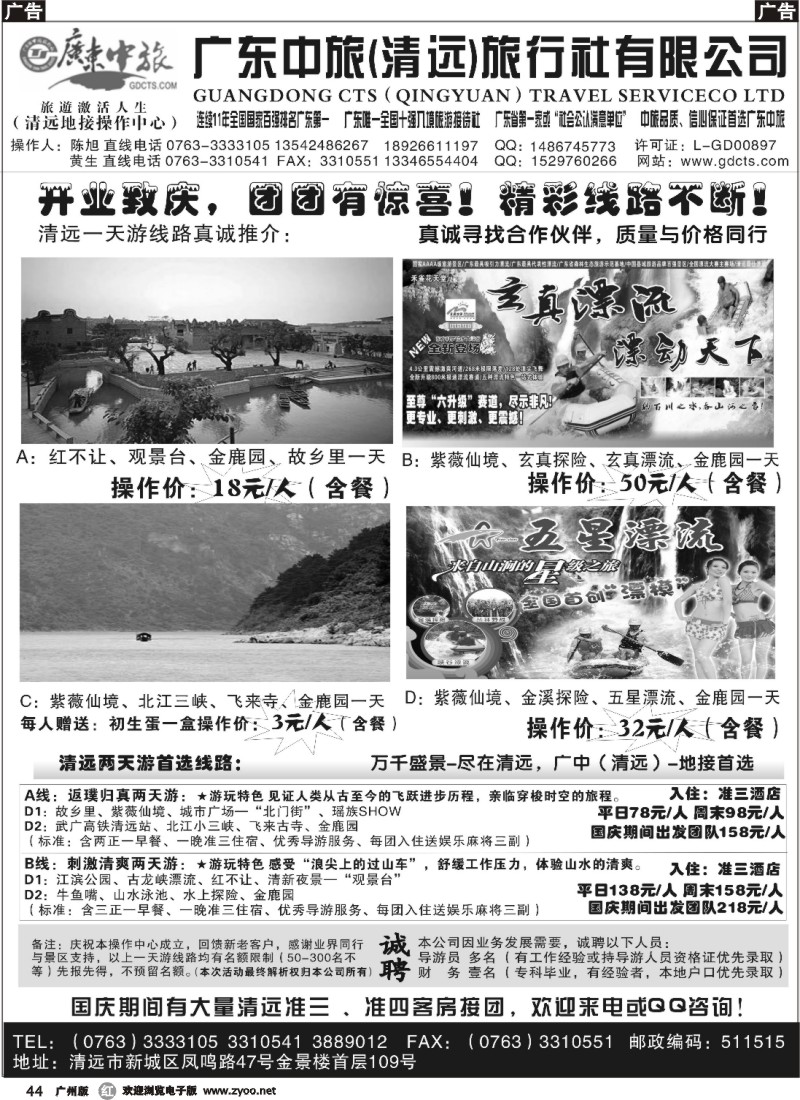 r044 广东中旅