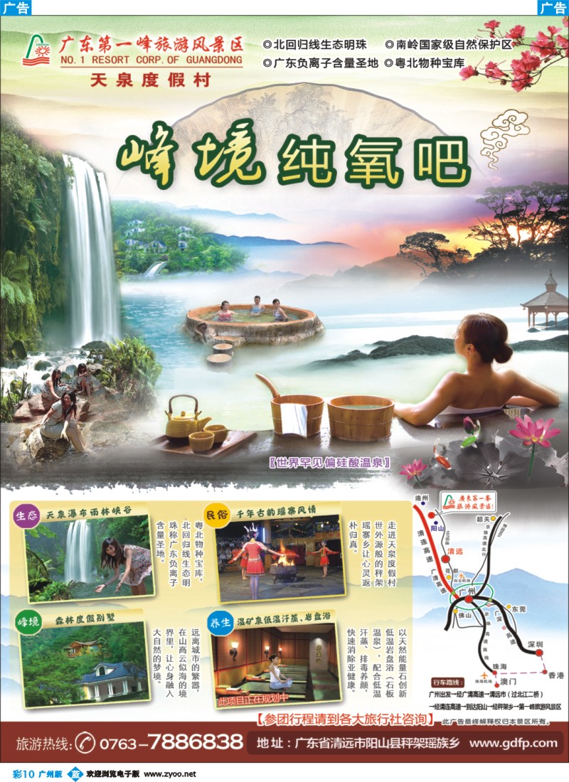彩b010 广东第一峰旅游风景区