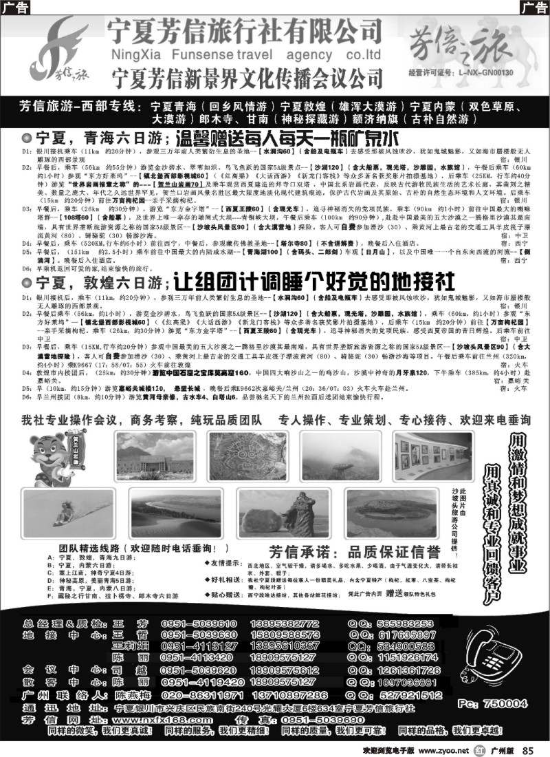 r085 宁夏芳信