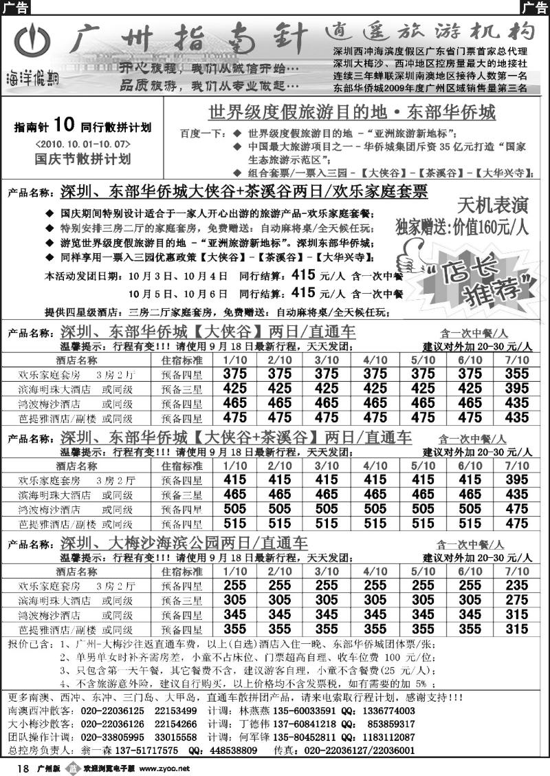 b018 指南针-深圳大梅沙、东部华侨城国庆计划