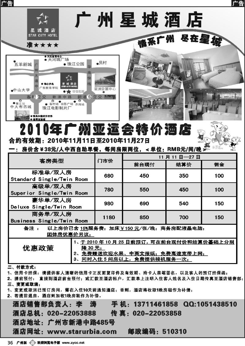 b036 广州星城酒店--2010年广州亚运会特价酒店