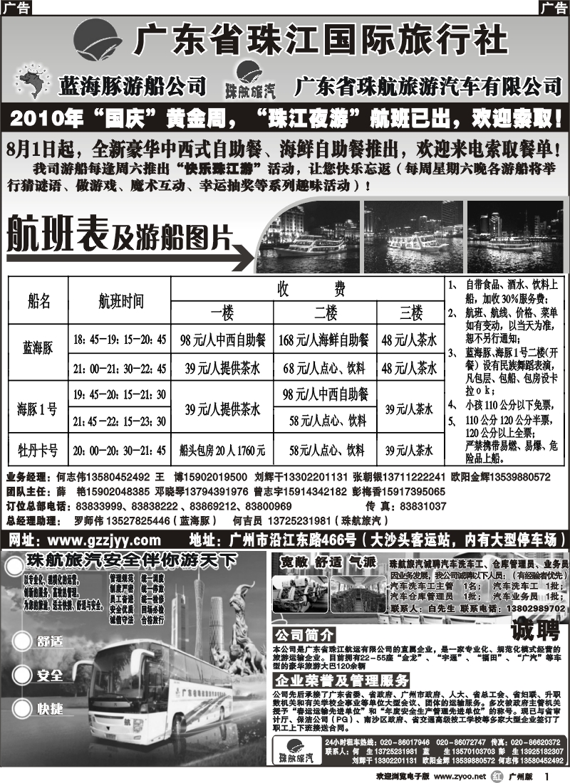 r001 蓝海豚-珠江夜游蓝海豚公司