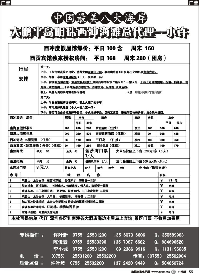 r055 南澳西冲.三门岛