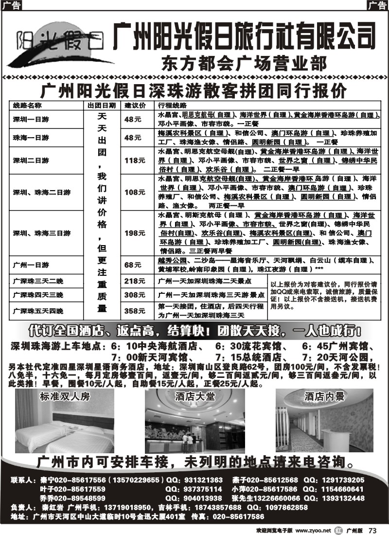 r073 广州阳光假日——深珠游散拼及地接 广州版