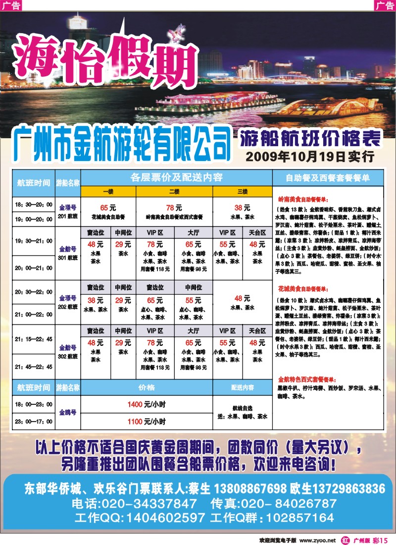 彩r015_海怡假期-珠江夜游专线