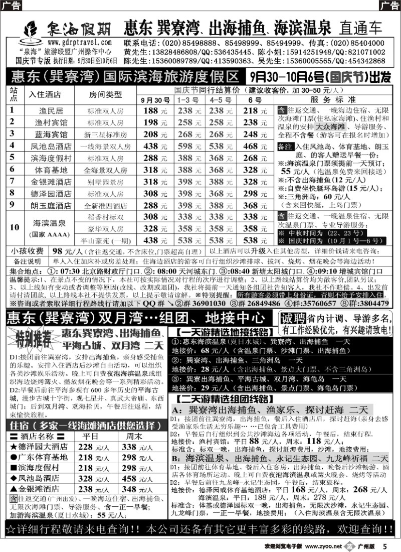 b005 泉海假期——惠东巽寮湾、海滨温泉直通车报价