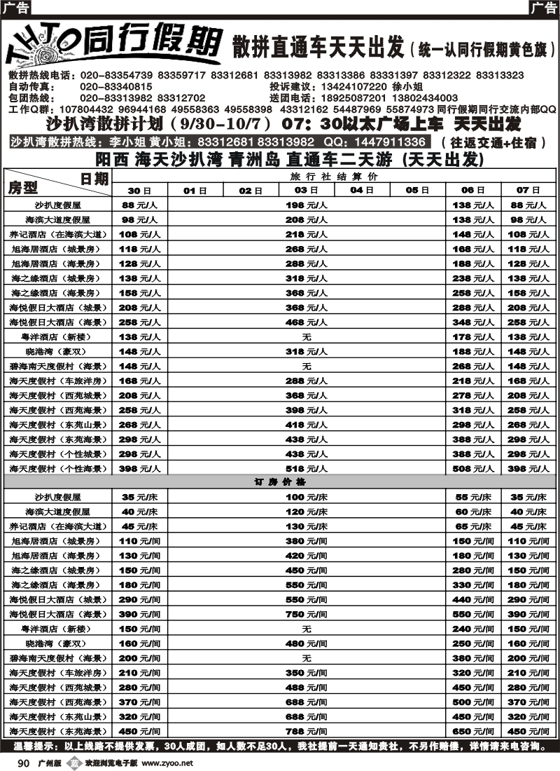 b090 同行假期-直通车专线01