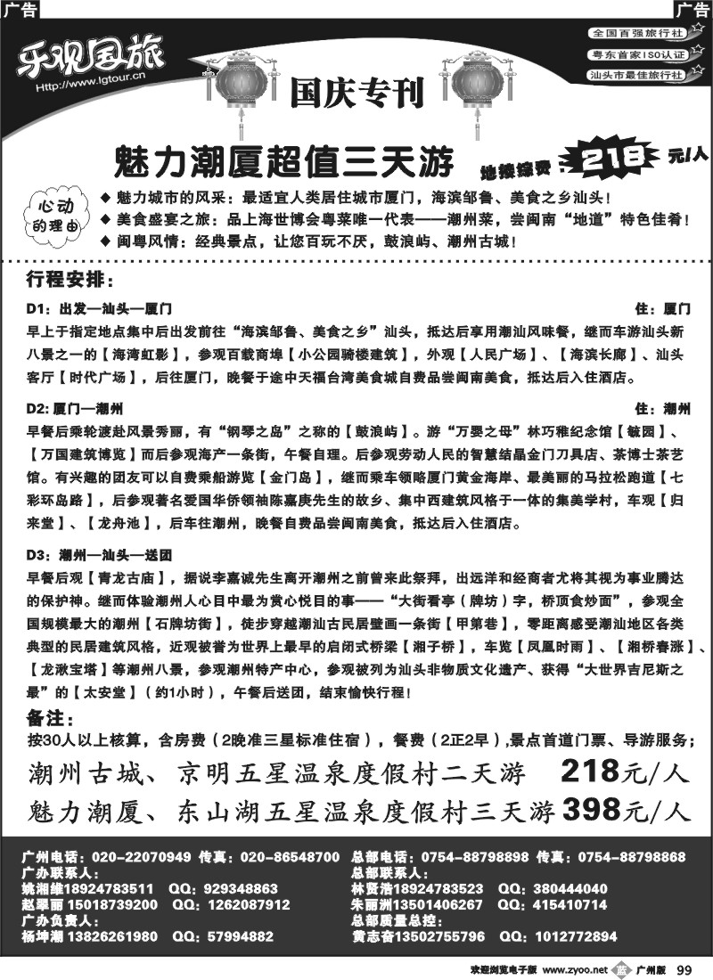 b099 汕头乐观国旅-广州办事处