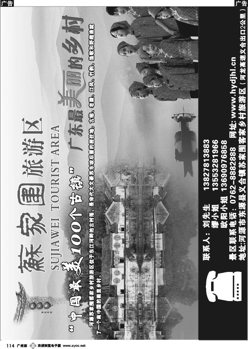 b114 河源苏家围旅游区--广东最美的乡村(广+深+东)