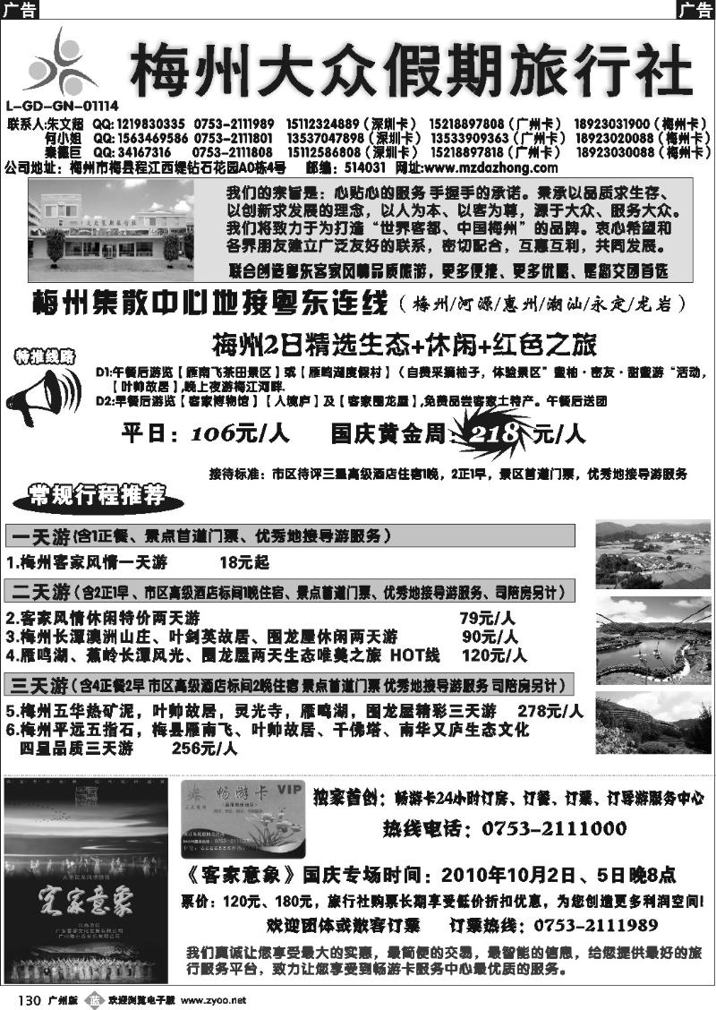 b130 梅州大众假期旅行社粤东连线集散中心地接