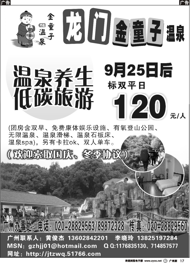 r017_金童子温泉度假山庄