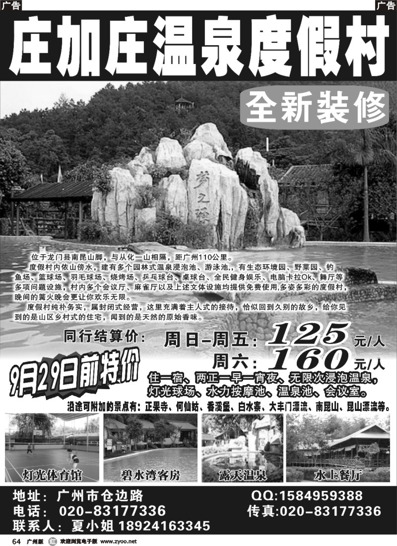 r064_龙门庄加庄温泉乐园