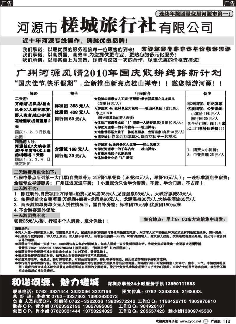 r113 河源风情-河源市槎城旅行社