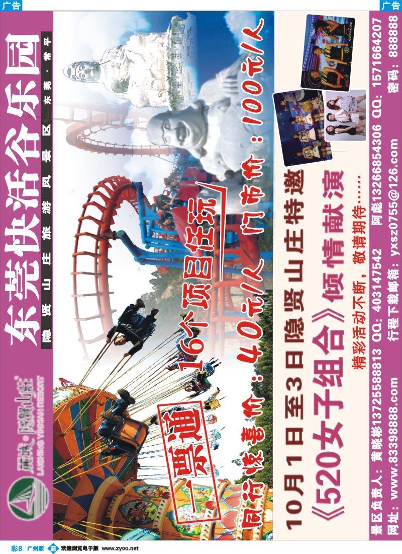 彩b008 东莞隐贤山庄快活谷乐园