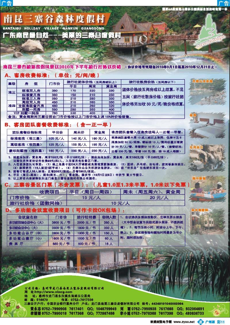 彩b011 广东省龙门南昆三寨谷旅游度假风景区1