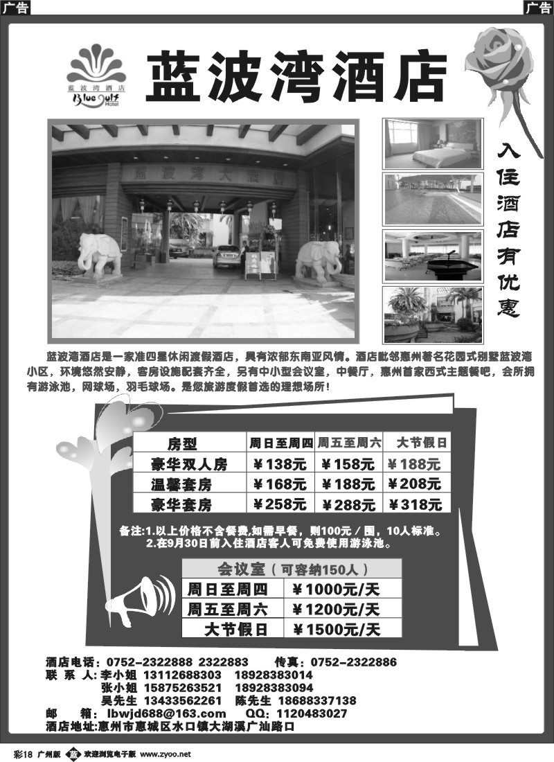 彩b018 惠州蓝波湾酒店