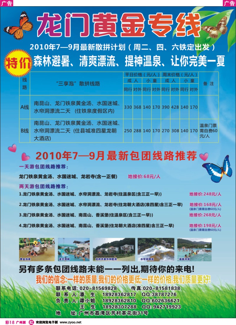 彩r018 龙门黄金专线（特价地接）