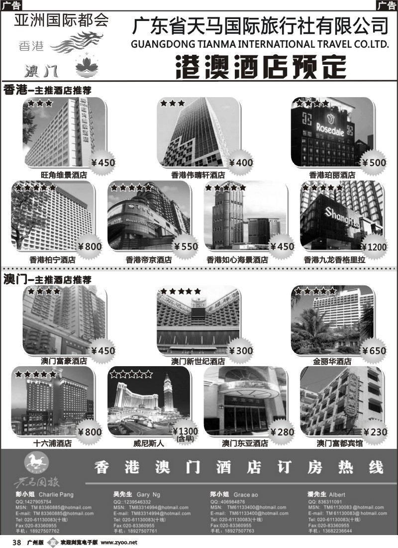 b038 天马国旅-港澳订房中心