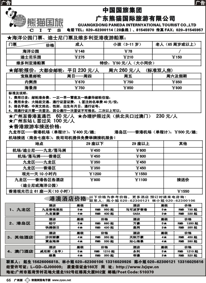 b066__熊猫国旅-港澳邮轮_租车_订房