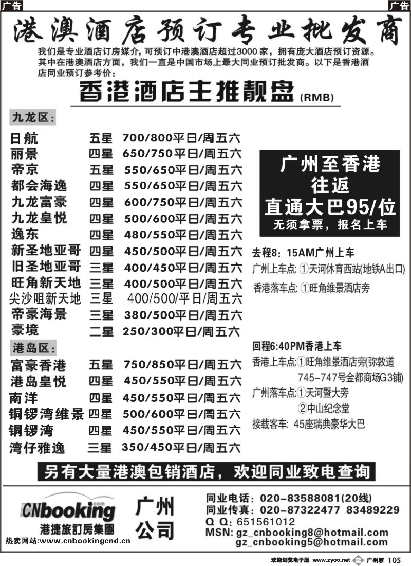 b105 港捷旅-香港酒店主推靓盘
