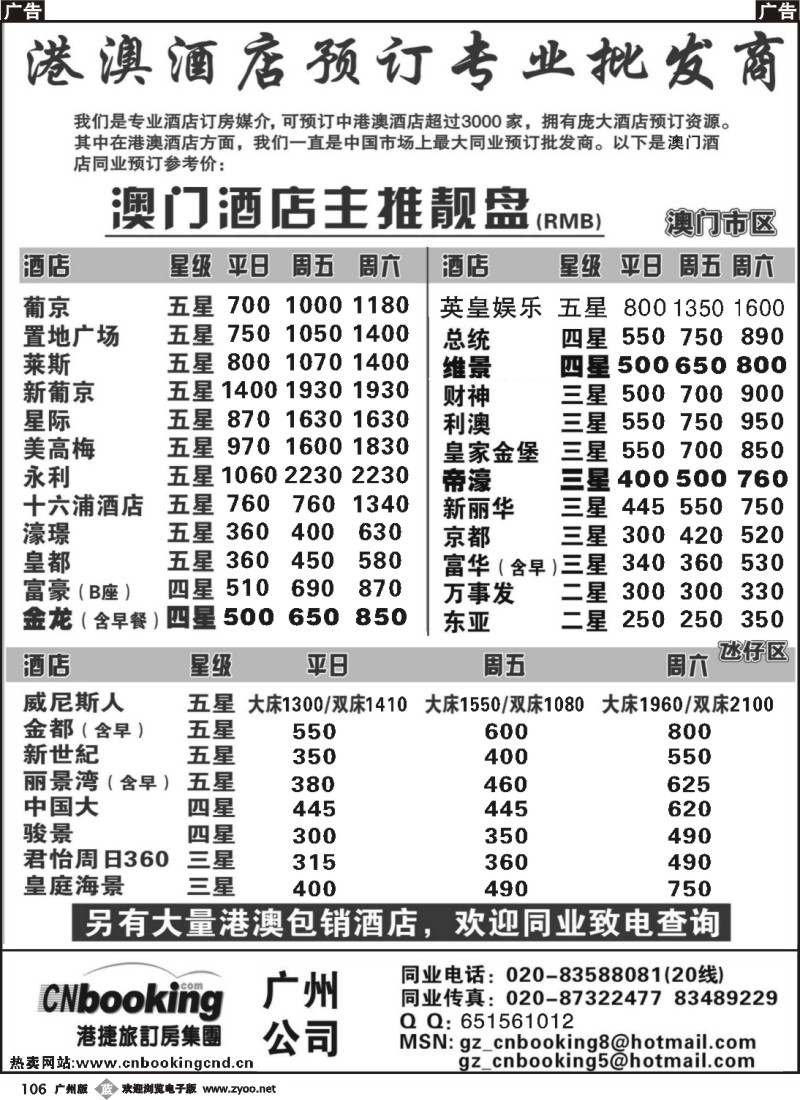 b106 港捷旅-澳门酒店主推靓盘