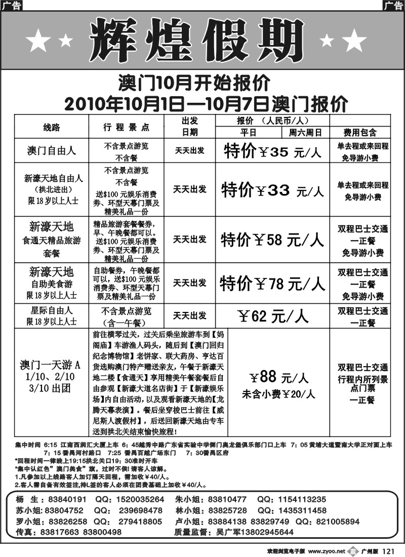 b121 辉煌假期