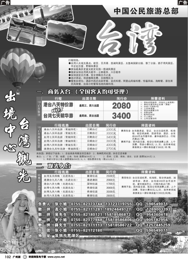 r102 台湾旅游集散10-11月计划