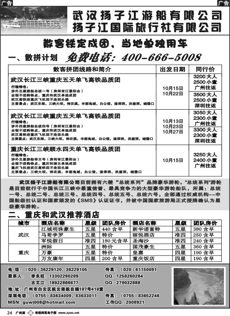 b024  三峡散客拼团—武汉扬子江游船