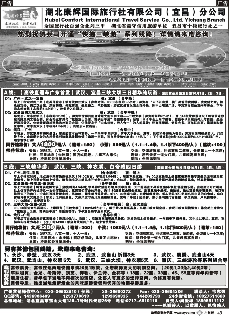 b043 （国庆散客广东首发）武汉、宜昌三峡3天---宜昌康辉广州营销中心