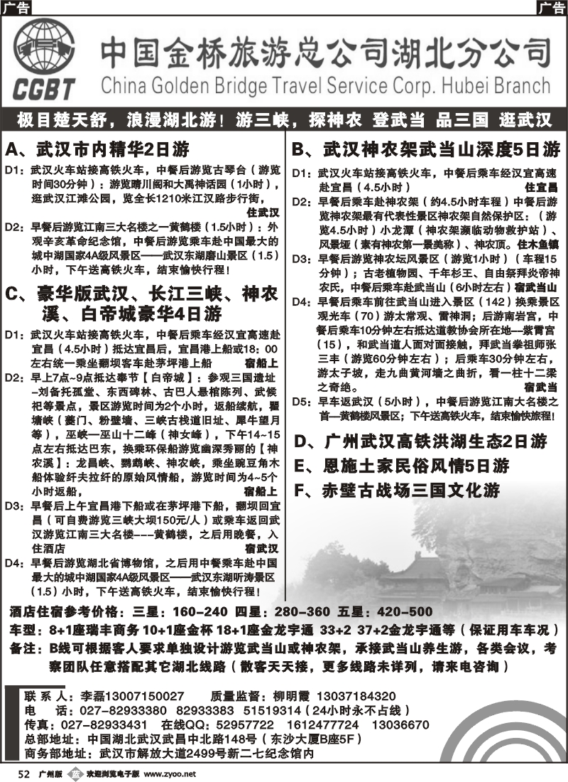 b052 楚天情--湖北专线中国金桥湖北分公司