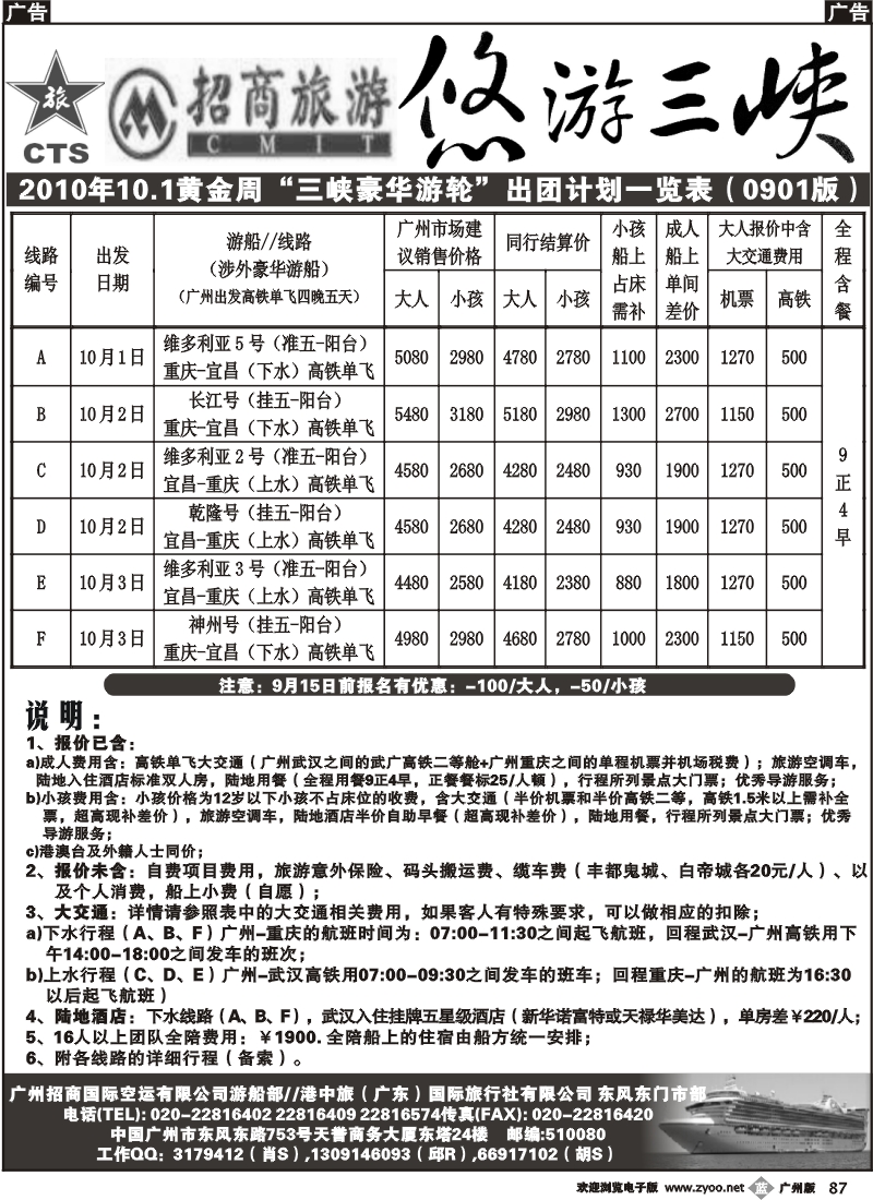 b087 “悠游三峡”游船国庆出团计划