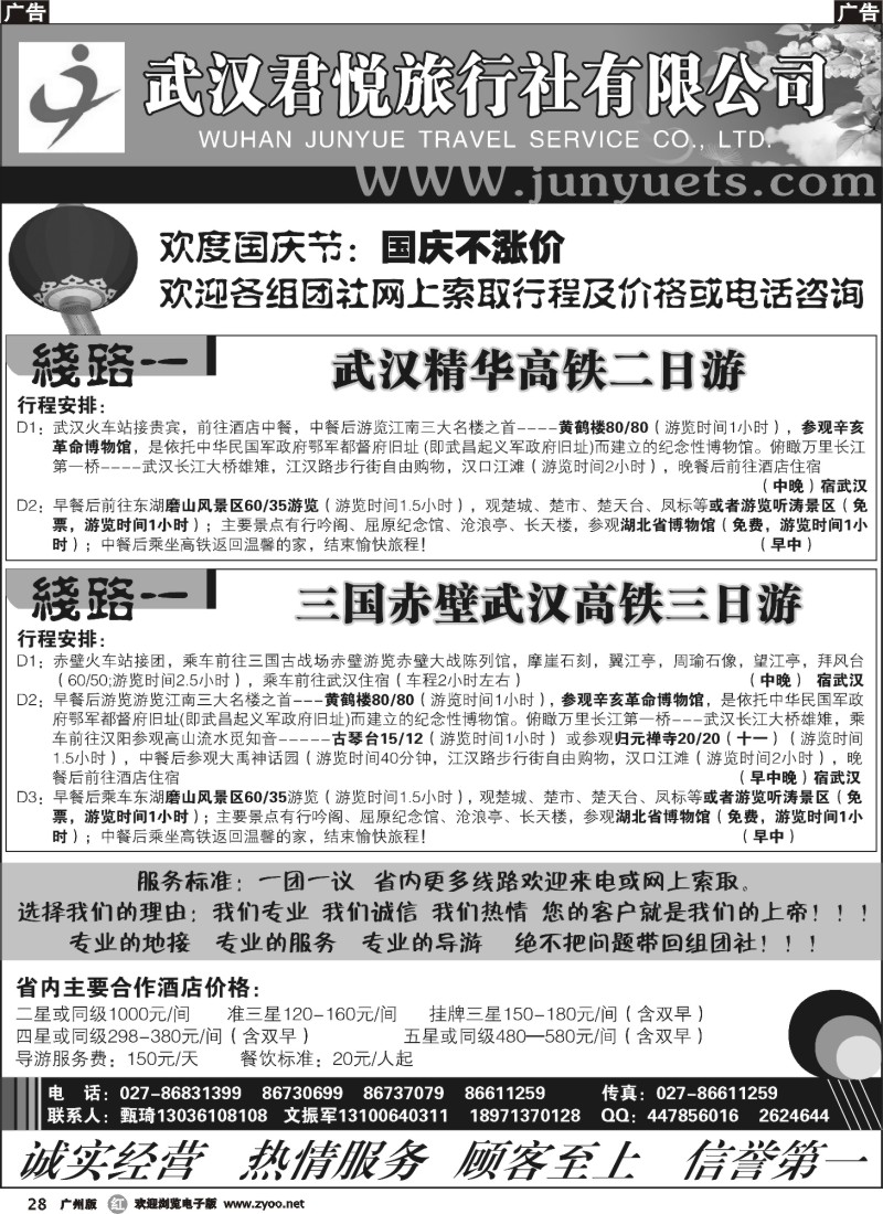 r028 武汉君悦旅行社湖北品牌地接