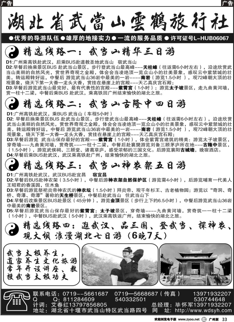 r033 湖北省武当山云鹤旅社