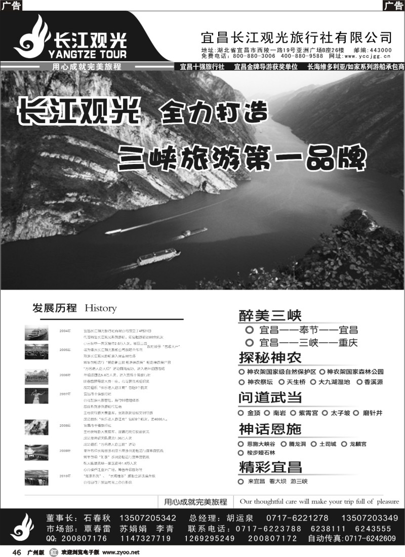 r046 宜昌长江观光旅行社