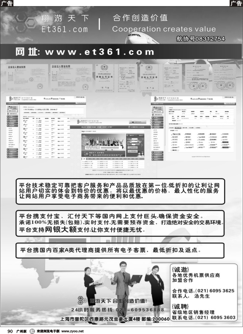 r090 翔游天下票务交易平台 www