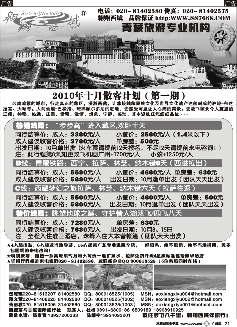 b021 翱翔西域-10月散客计划