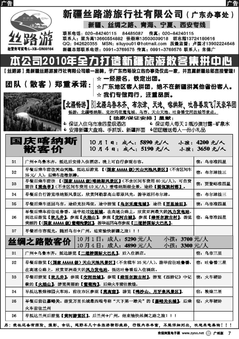 r007 丝路游