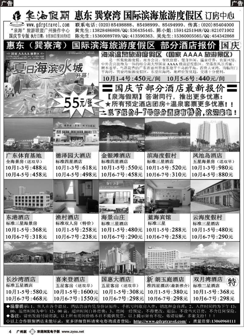 b004 泉海假期——巽寮湾订房中心报价