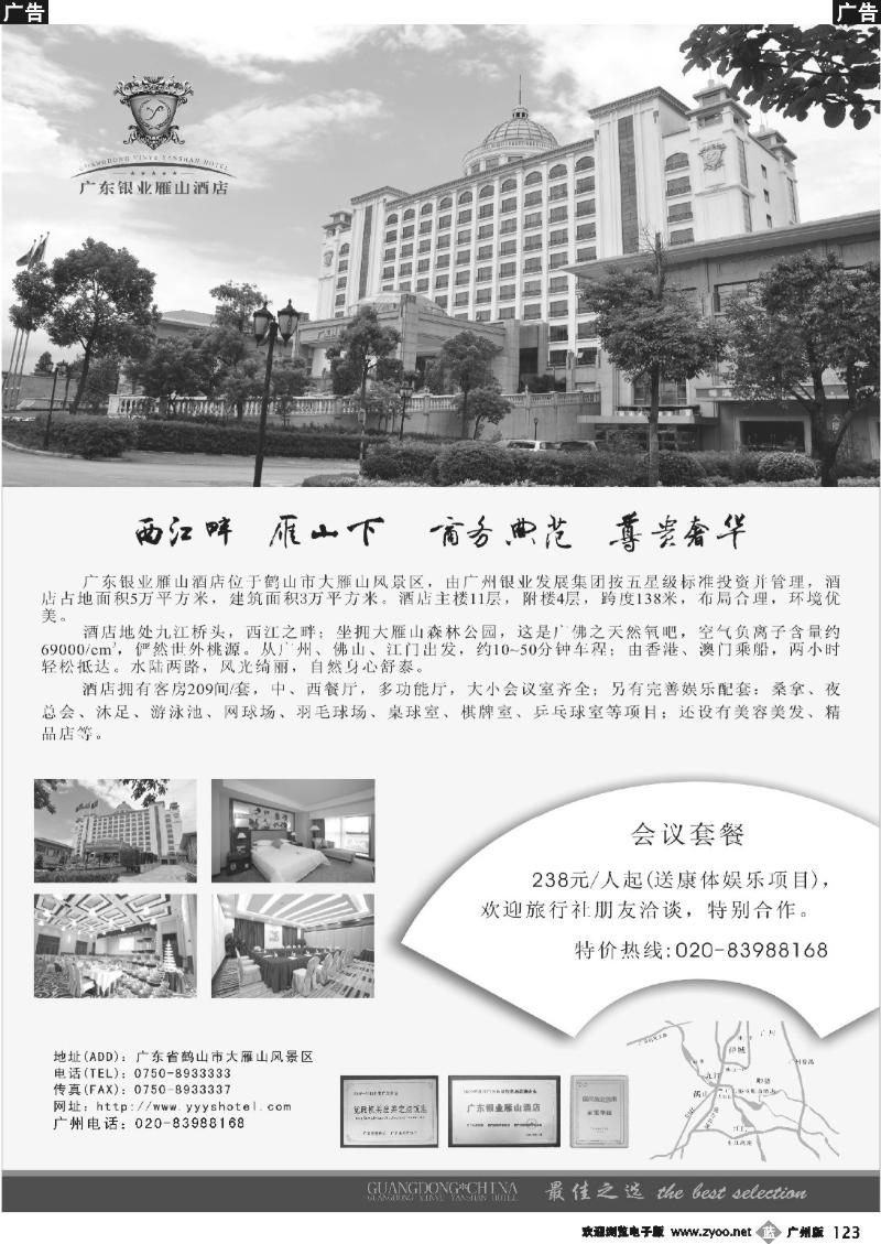 b123 广东银业雁山酒店(广州)