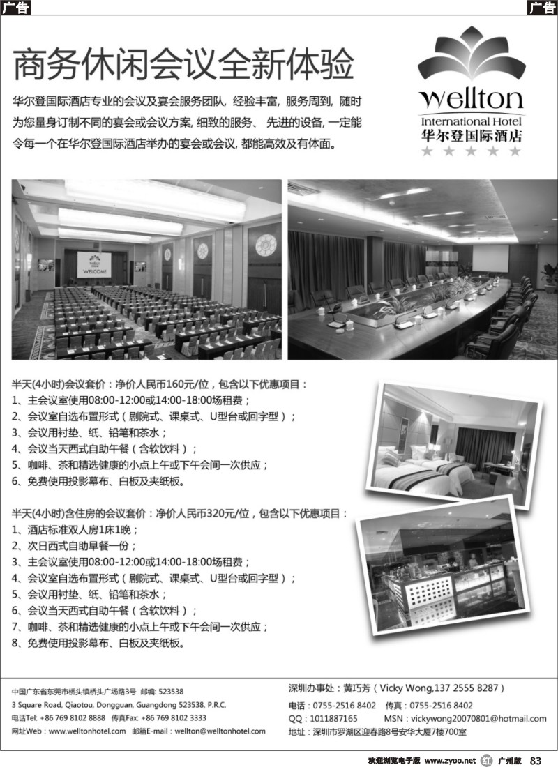 r083 华尔登国际酒店会议套票