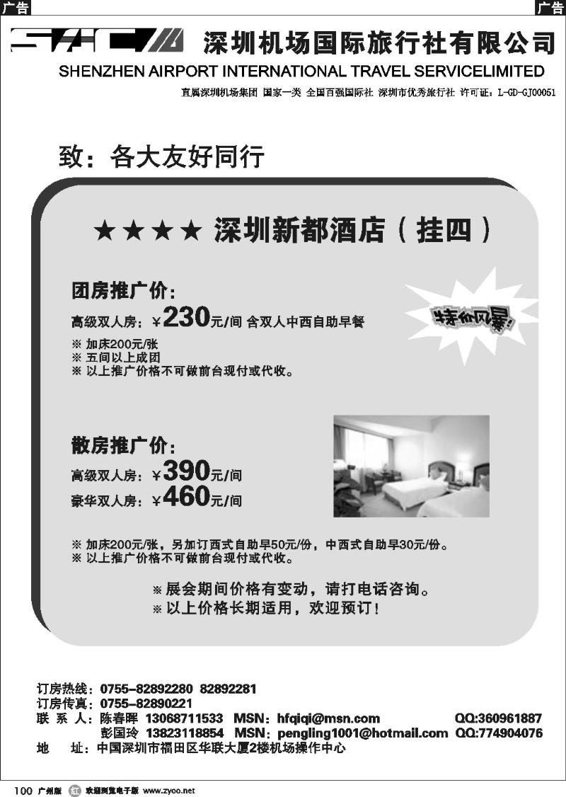 r100 深圳新都酒店特惠价