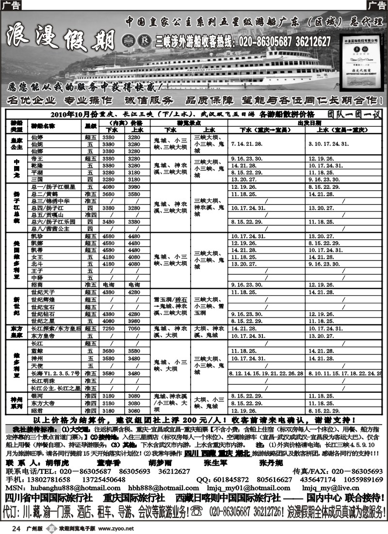 b024 浪漫假期——川、藏、渝专线