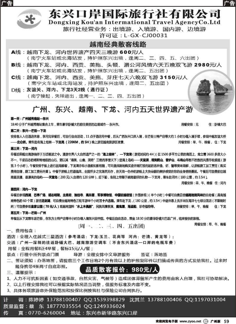r059 广西东兴口岸国际旅行社——越南游(广州版)00