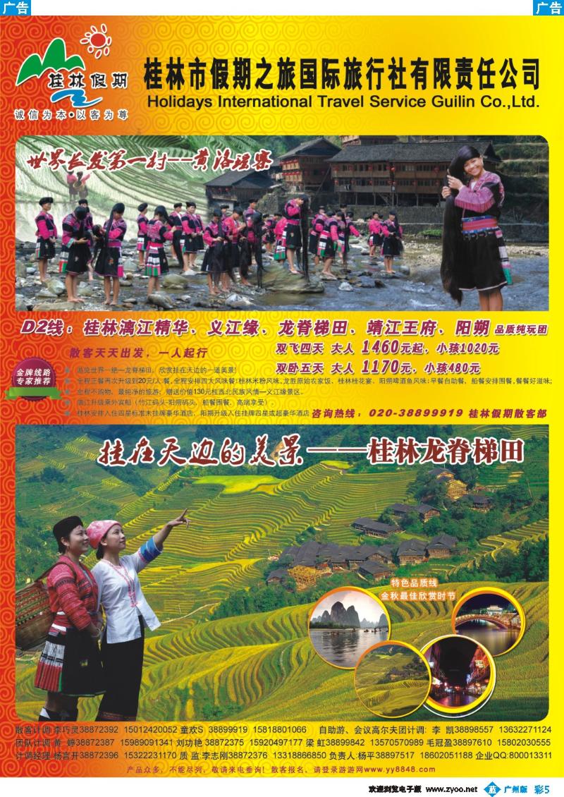 彩b005 桂林假期---打造桂林广西旅游第一品牌