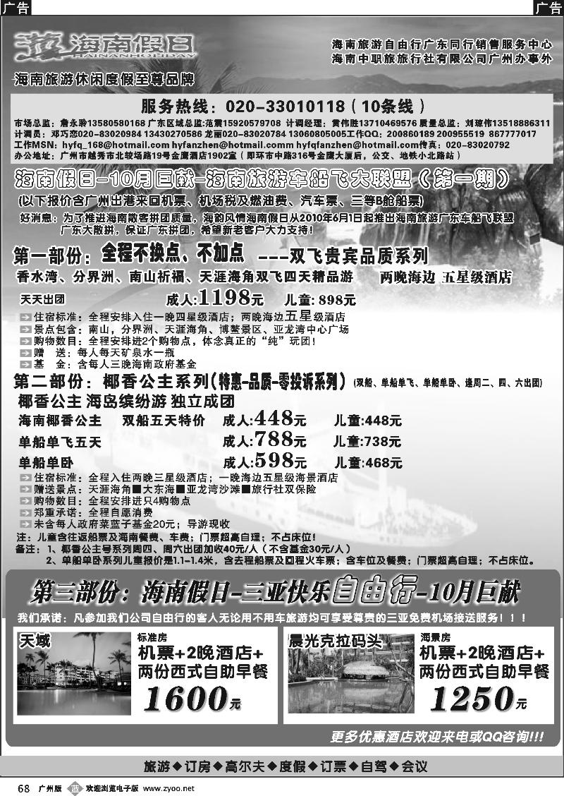 b068 海南假日